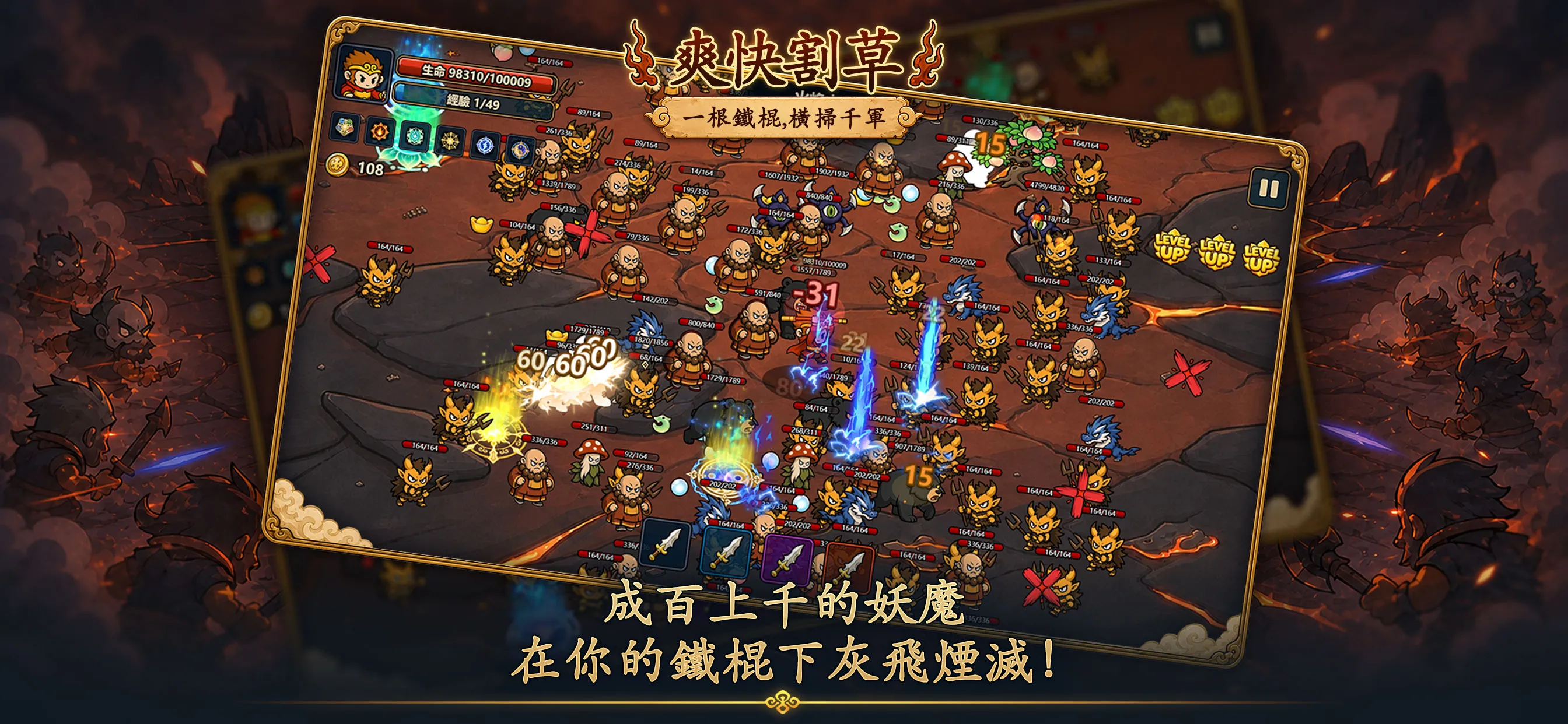 戰鬥畫面——悟空揮動鐵棒，雷電連擊橫掃成群妖眾